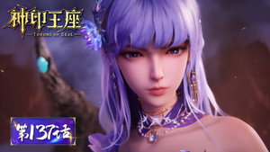 神印王座 1. évad Ep.137 137. epizód