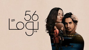 56 nap kép