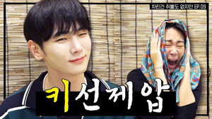 차린건 없지만 2. évad Ep.9 9. epizód