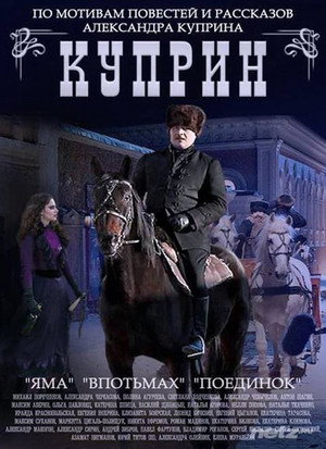Куприн poszter