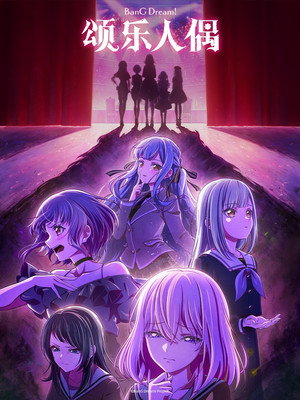 BanG Dream! Ave Mujica poszter