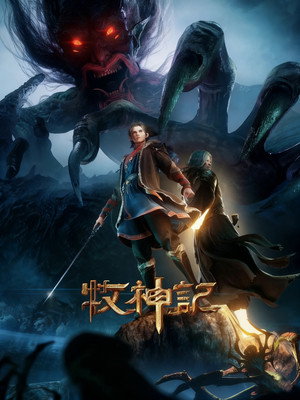 牧神记 1. évad (2024-10-27) poszter