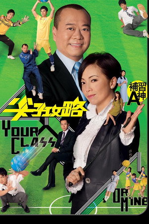 尖子攻略 1. évad (2008-08-25) poszter