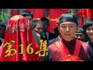 青岛往事 1. évad Ep.16 16. epizód
