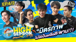 High Season แคมป์ซ่าฮาทุกฤดู 2. évad Ep.8 8. epizód