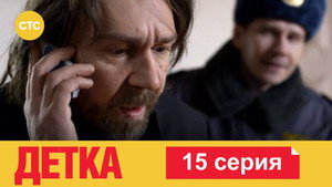 Детка 1. évad Ep.15 15. epizód