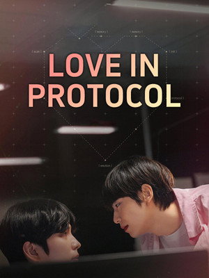 러브 인 프로토콜 poszter