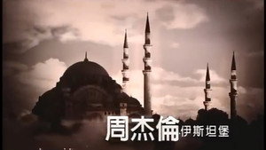 周杰伦 1. évad Ep.7 7. epizód