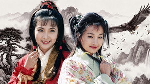 神鵰俠侶 kép