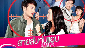 สายลับจับแอ๊บ kép