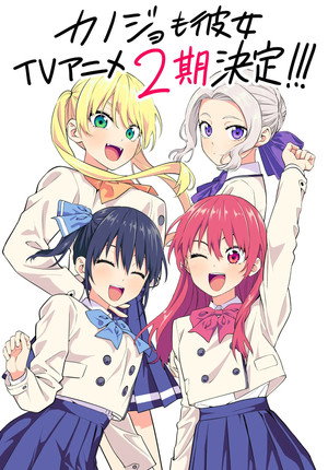 カノジョも彼女 poszter