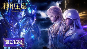 神印王座 1. évad Ep.175 175. epizód