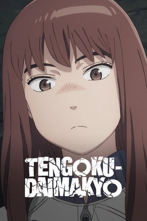 TENGOKU-DAIMAKYO poszter