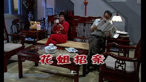 外来媳妇本地郎 5. évad Ep.1868 1868. epizód