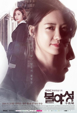 불야성 1. évad (2016-11-21) poszter