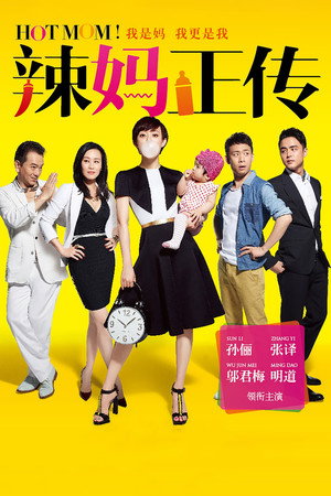辣妈正传 1. évad (2013-09-14) poszter