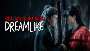 江湖夜雨终似梦 kép