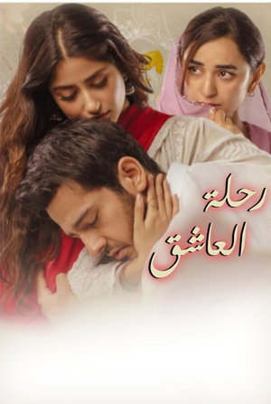 Ishq-E-Laa 1. évad (2021-10-21) poszter