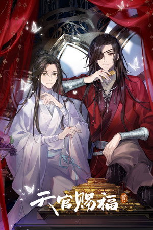 天官赐福 2. évad (2023-10-18) poszter