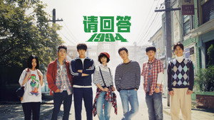 응답하라 1994 kép