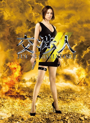 交渉人 2. évad (2009-10-22) poszter