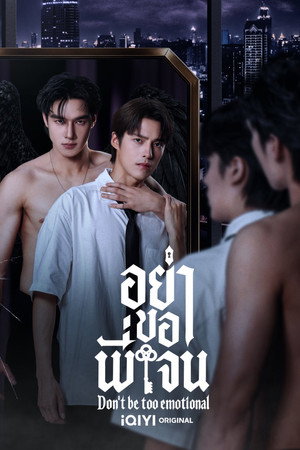 อย่าขอพี่เจน poszter