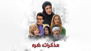 مذكرات ضرة kép