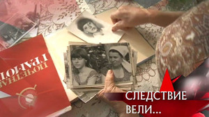 Следствие вели... 11. évad Ep.28 28. epizód