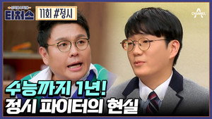 성적을 부탁해 티처스 1. évad Ep.11 11. epizód