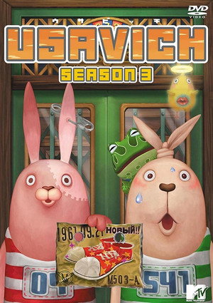 ウサビッチ 3. évad (2008-10-18) poszter