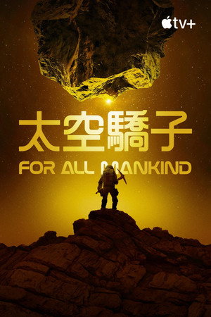 For All Mankind poszter