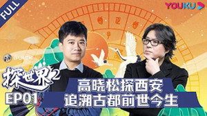 探世界 2. évad Ep.1 1. epizód