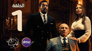 الأب الروحي 1. évad Ep.1 1. epizód