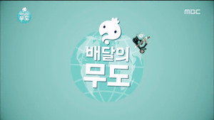 무한도전 3. évad Ep.441 441. epizód
