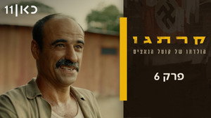קרתגו 1. évad Ep.6 6. epizód