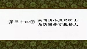 武林外传 1. évad Ep.34 34. epizód