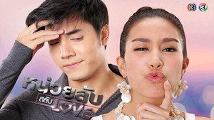หน่วยลับสลับเลิฟ kép