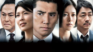 運命の人 kép