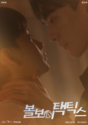 볼보이 택틱스 poszter