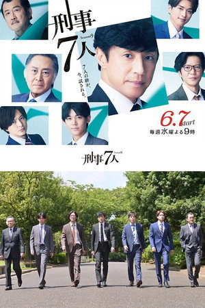 刑事7人 9. évad (2023-06-07) poszter