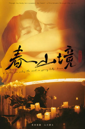 寒阳风起春山境 poszter