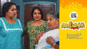അളിയൻമ്പ് 1. évad Ep.1276 1276. epizód