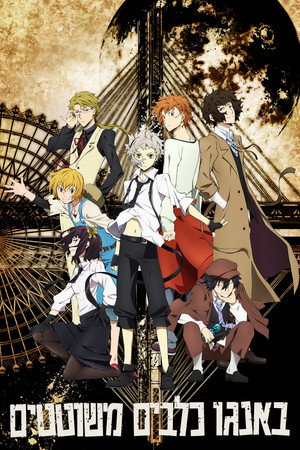 Bungo Stray Dogs poszter