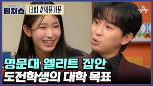 성적을 부탁해 티처스 1. évad Ep.13 13. epizód