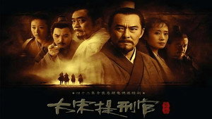 大宋提刑官2 kép