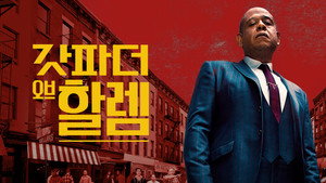 Godfather of Harlem kép