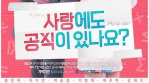 사랑에도 공식이 있나요? kép
