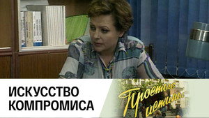 Простые истины 1. évad Ep.59 59. epizód