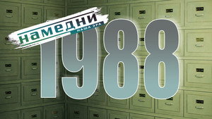 Намедни 1961—2003. Наша эра 1. évad Ep.28 28. epizód