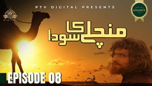 من چلے کا سودا 1. évad Ep.8 8. epizód
